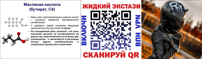 Бутират оксибутират  закладки  Углегорск 