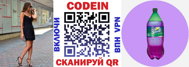 Кодеиновый сироп Lean Purple Drank  Углегорск 